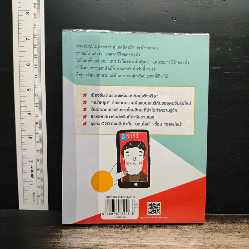 หาวห่าว Marketing การตลาดจีนยุคใหม่ที่คุณต้องร้องโอ้โห - วรมน ดำรงศิลป์สกุล รูปที่ 2