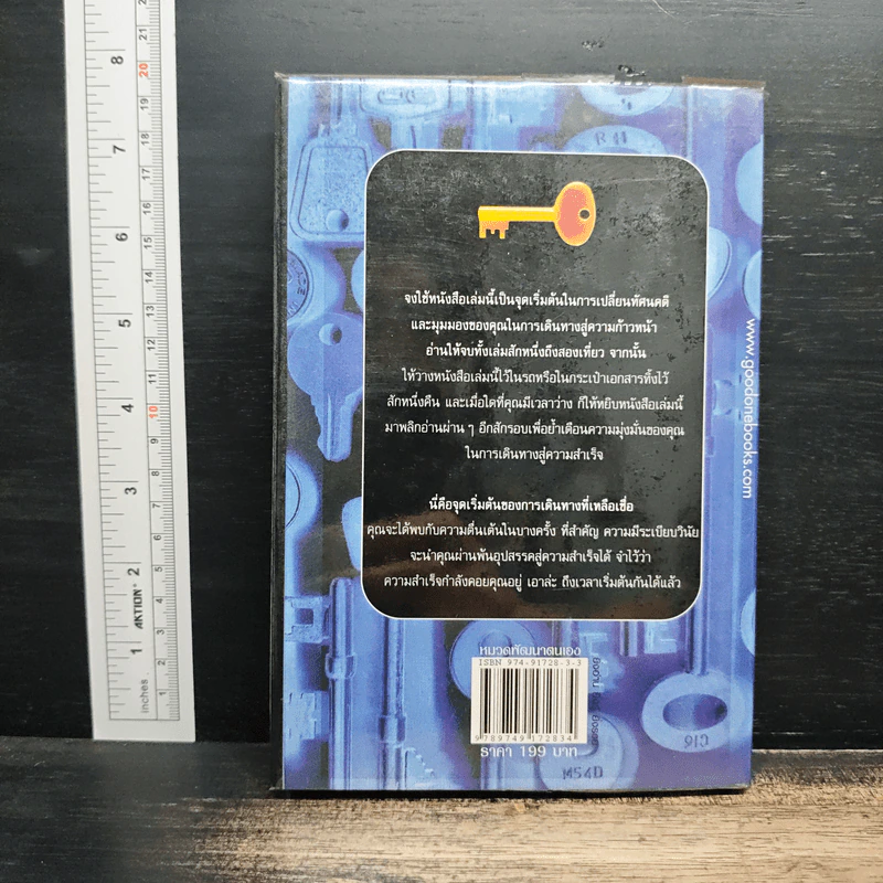 เป็นได้ดั่งใจฝัน - John C. Maxwell รูปที่ 2