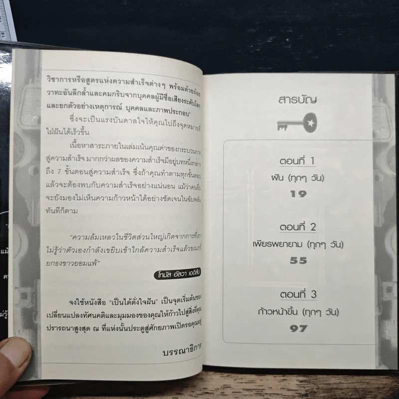เป็นได้ดั่งใจฝัน - John C. Maxwell รูปที่ 7