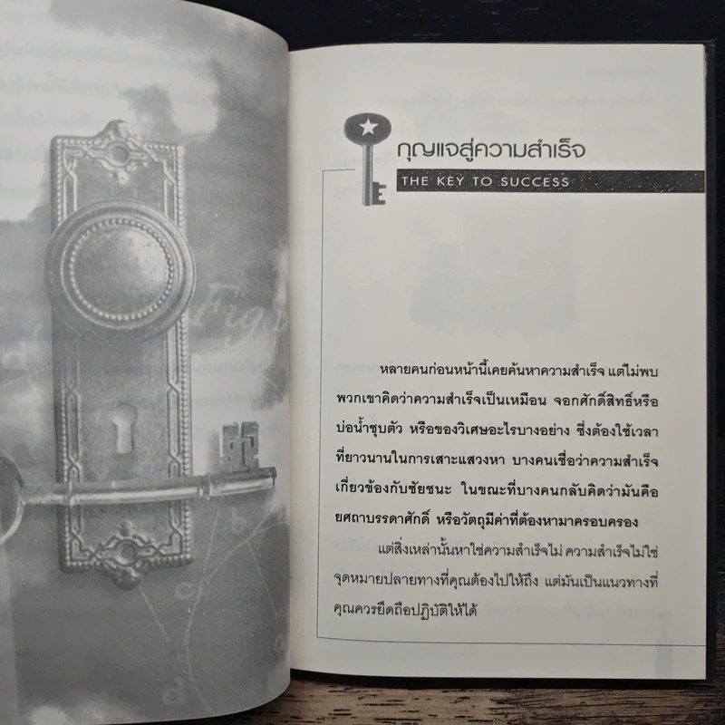 เป็นได้ดั่งใจฝัน - John C. Maxwell รูปที่ 9
