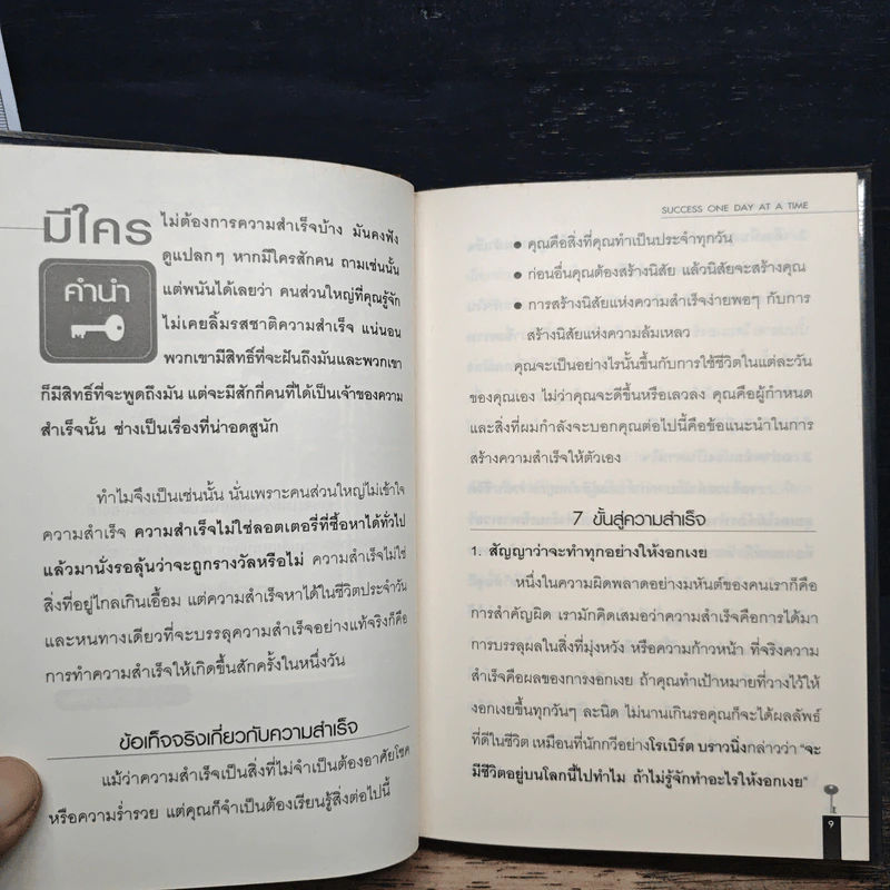 เป็นได้ดั่งใจฝัน - John C. Maxwell รูปที่ 8