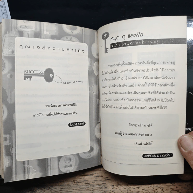 เป็นได้ดั่งใจฝัน - John C. Maxwell รูปที่ 10