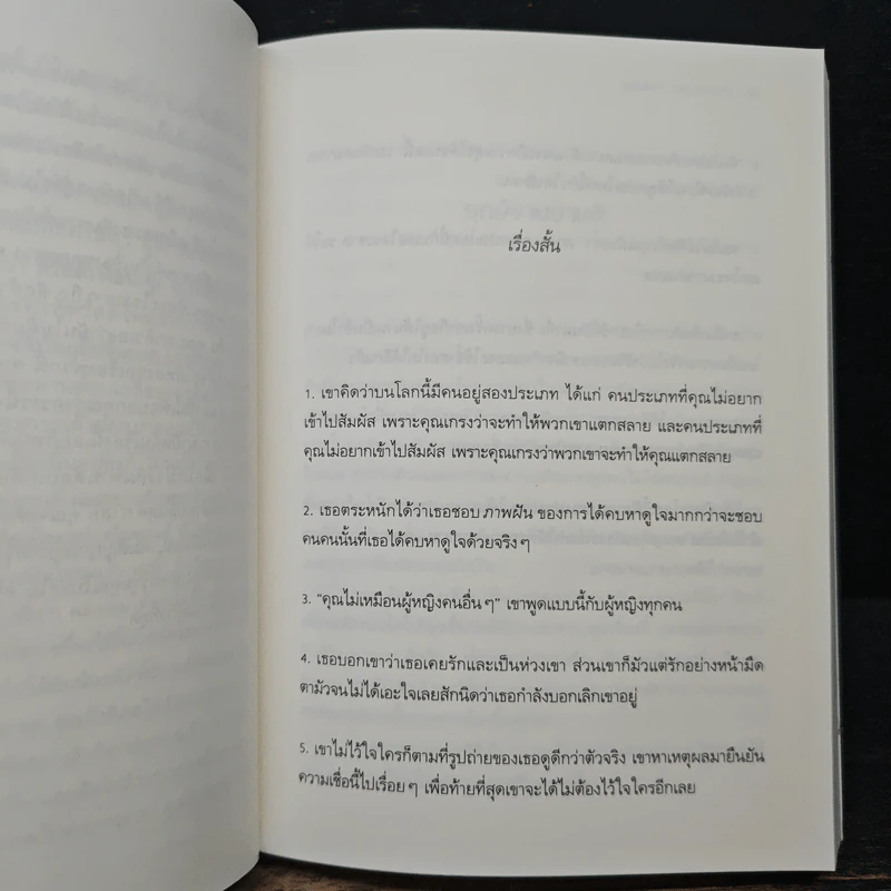 ใครสักคนที่จะรักทั้งเมื่องดงามและยามพังทลาย รูปที่ 9