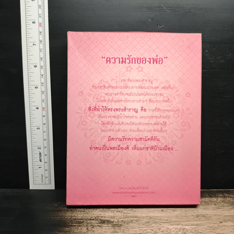 ความรักของพ่อ Boxset รูปที่ 2