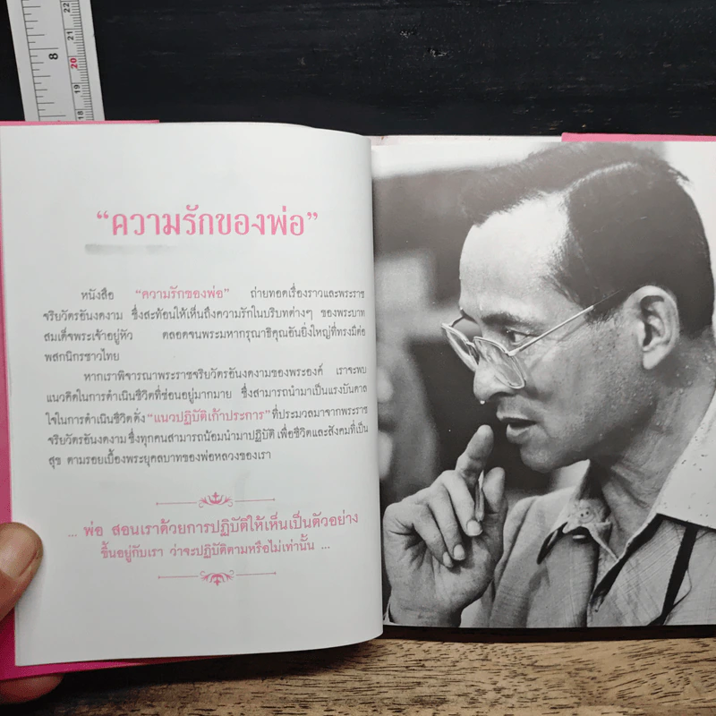 ความรักของพ่อ Boxset รูปที่ 9