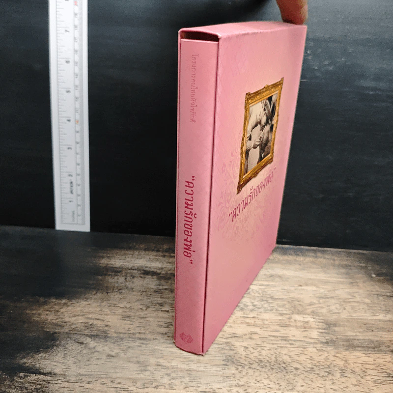 ความรักของพ่อ Boxset รูปที่ 3
