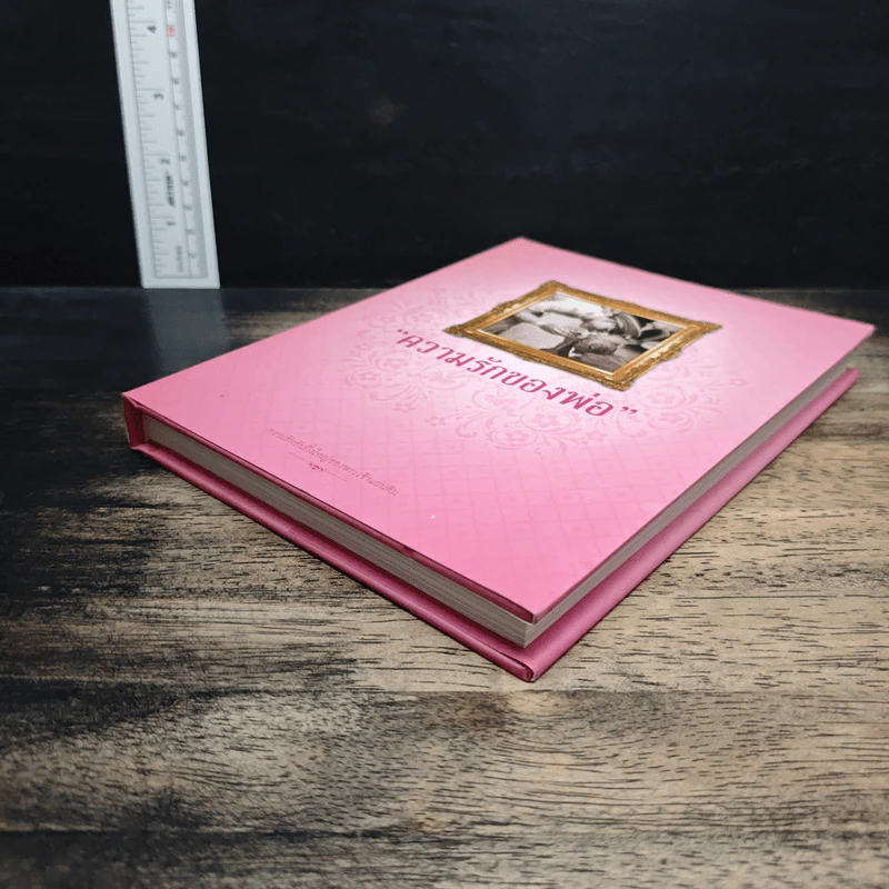 ความรักของพ่อ Boxset รูปที่ 7