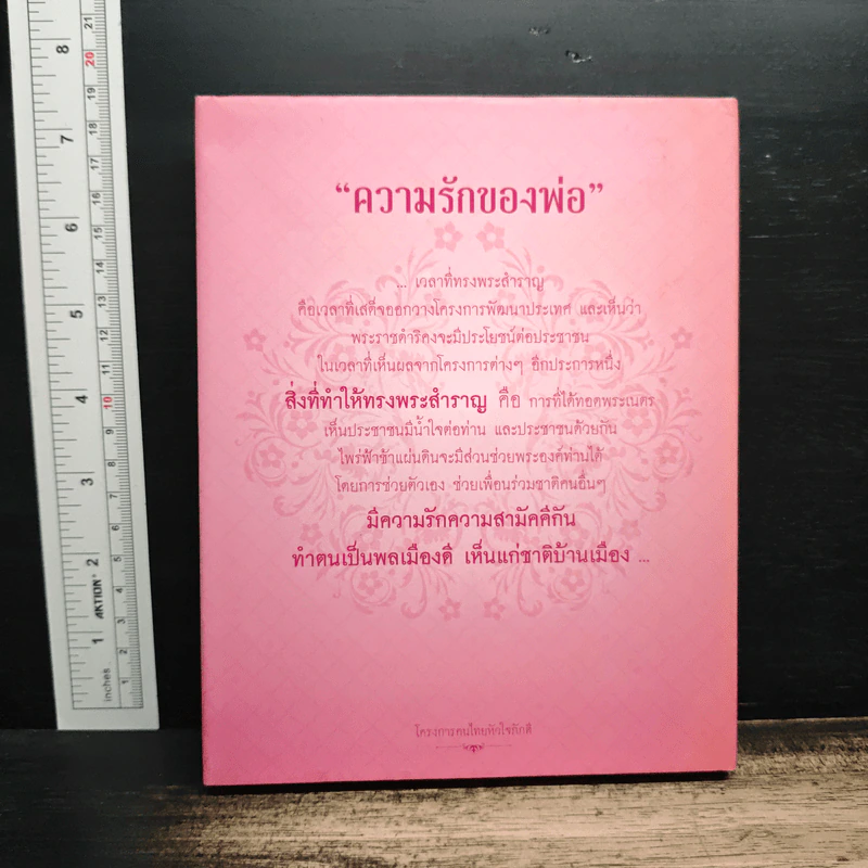 ความรักของพ่อ Boxset รูปที่ 5