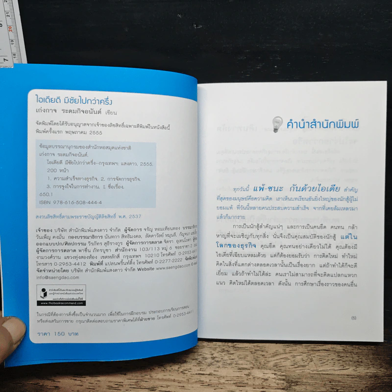 ไอเดียดี มีชัยไปกว่าครึ่ง - เก่งกาจ ระดมกิจอนันต์ รูปที่ 6