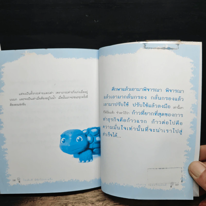 ไอเดียดี มีชัยไปกว่าครึ่ง - เก่งกาจ ระดมกิจอนันต์ รูปที่ 10
