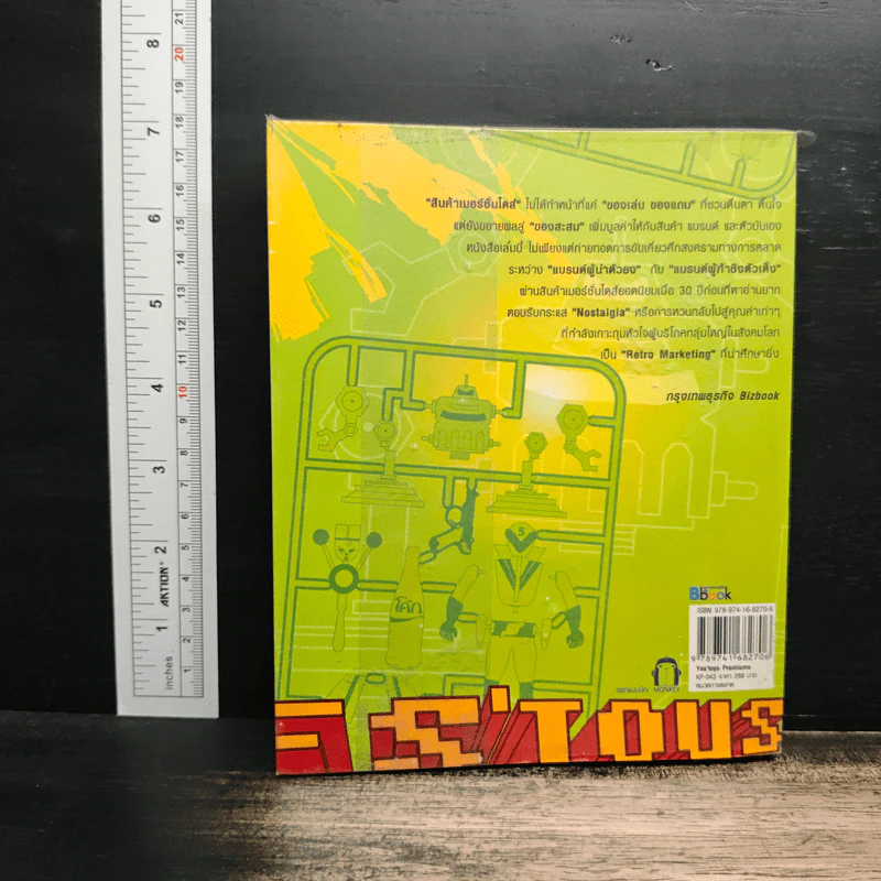 Yes' Toys Premiums หนังสือชุดสร้างแบรนด์ 1 รูปที่ 2