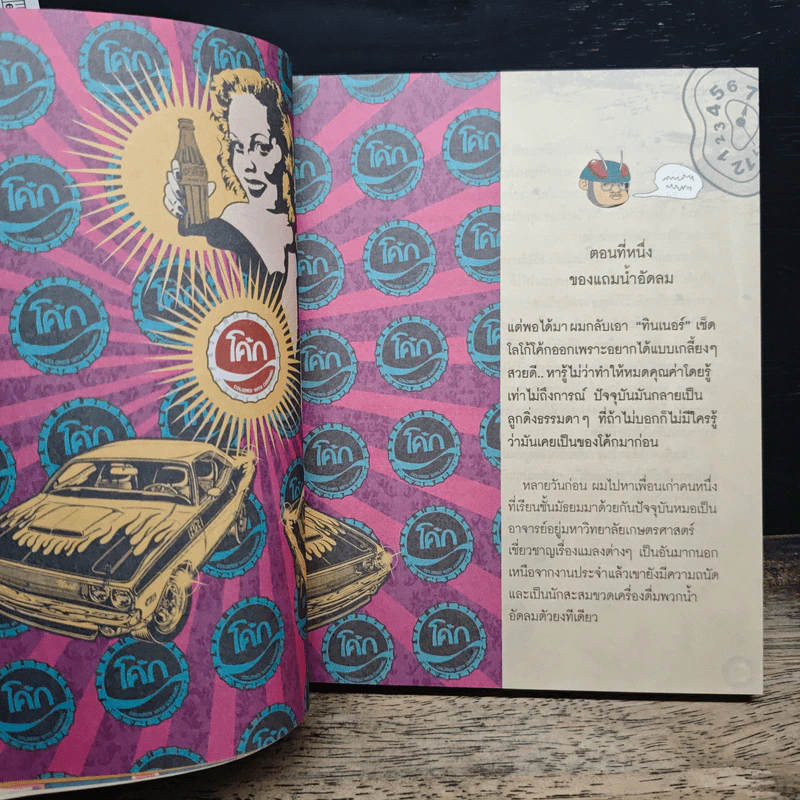 Yes' Toys Premiums หนังสือชุดสร้างแบรนด์ 1 รูปที่ 8