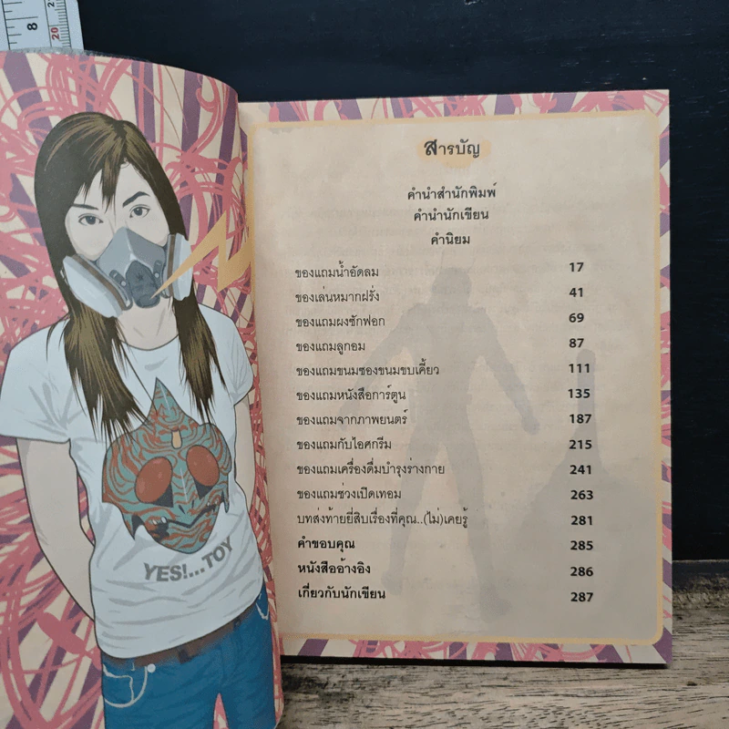 Yes' Toys Premiums หนังสือชุดสร้างแบรนด์ 1 รูปที่ 6