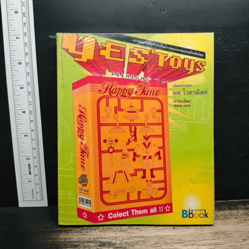 Yes' Toys Premiums หนังสือชุดสร้างแบรนด์ 1 รูปที่ 1
