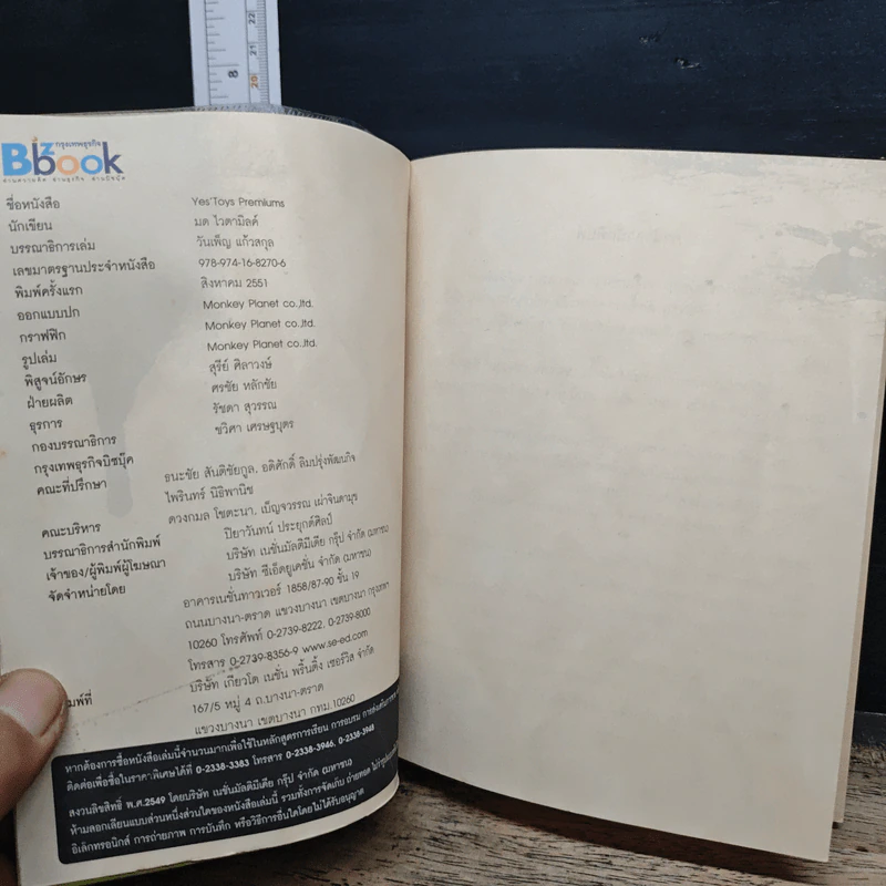 Yes' Toys Premiums หนังสือชุดสร้างแบรนด์ 1 รูปที่ 5