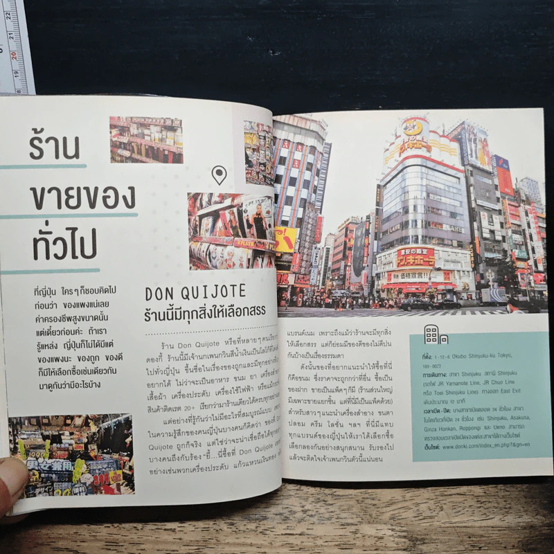 ถูกและฟรีมีที่โตเกียว - ไม่ใช่กรูรู แต่กรูรู้ของถูกในโตเกียว รูปที่ 8