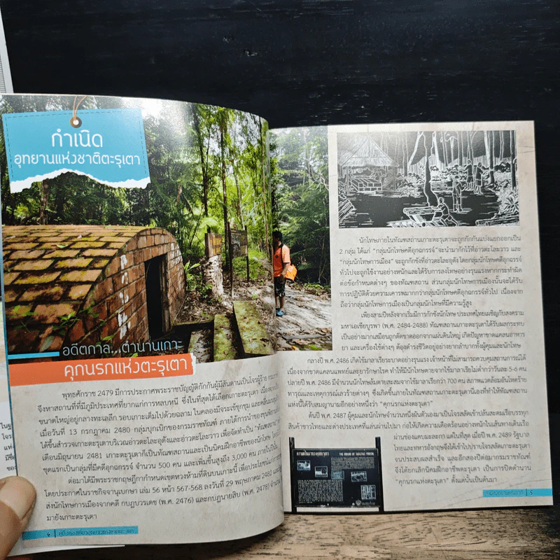 คู่มือท่องเที่ยวอุทยานแห่งชาติตะรุเตา รูปที่ 7