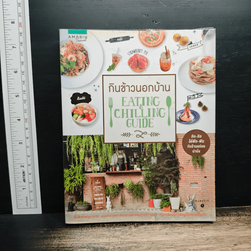 กินข้าวนอกบ้าน: Eating & Chilling Guide รูปที่ 1