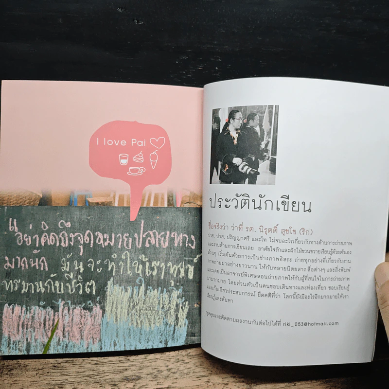 Chill@ปาย - Riki_KuNg รูปที่ 10