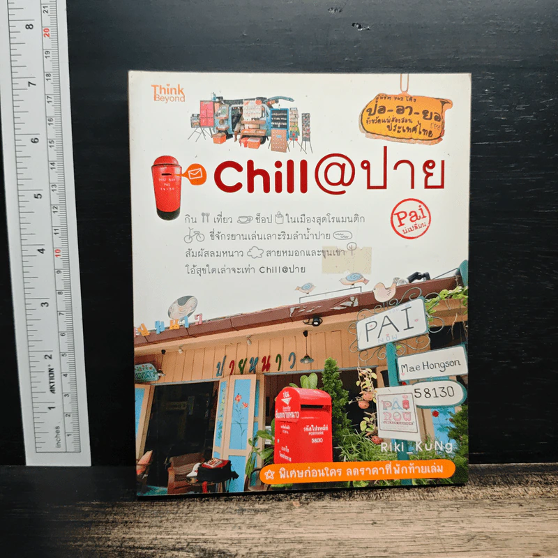 Chill@ปาย - Riki_KuNg รูปที่ 1