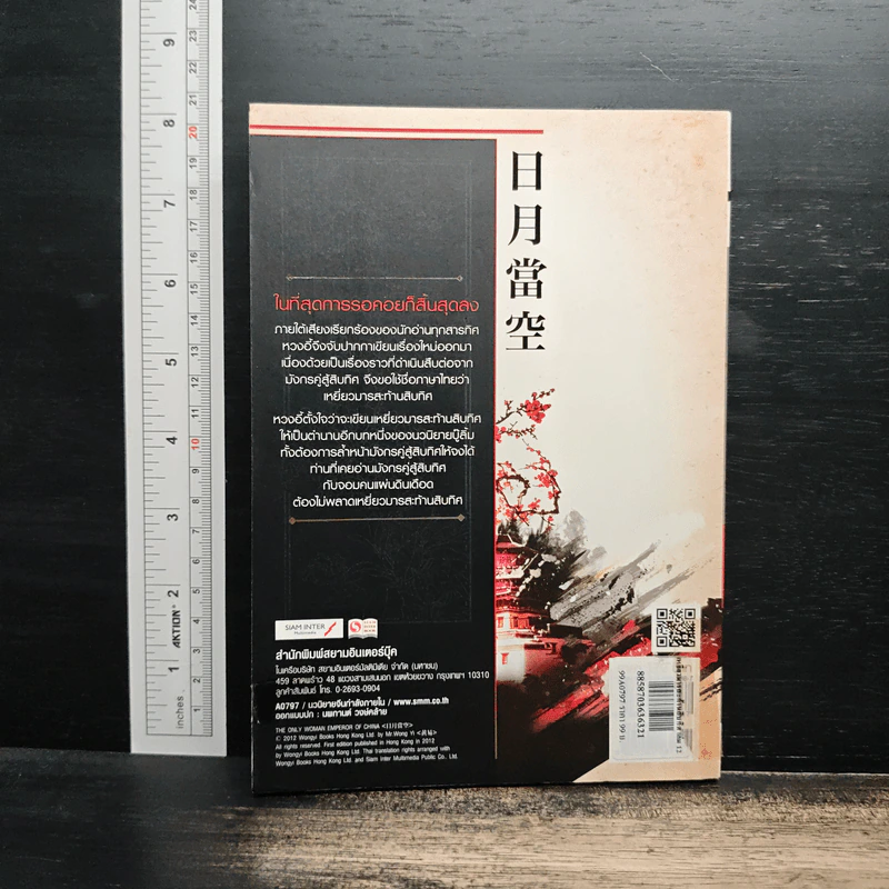 เหยี่ยวมารสะท้านสิบทิศ เล่ม 12 - หวงอี้, น.นพรัตน์ รูปที่ 2