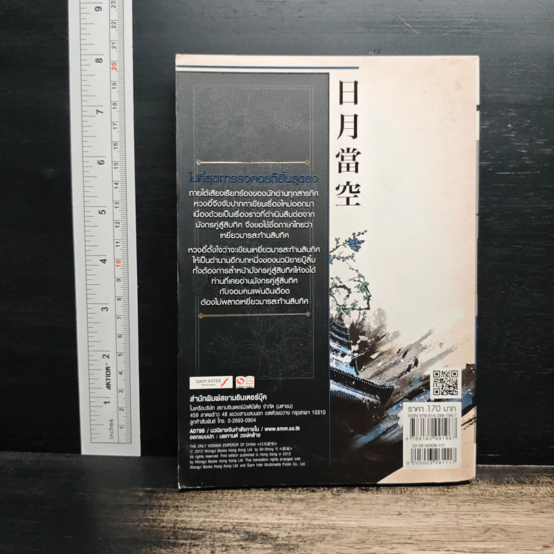 เหยี่ยวมารสะท้านสิบทิศ เล่ม 11 - หวงอี้, น.นพรัตน์ รูปที่ 2