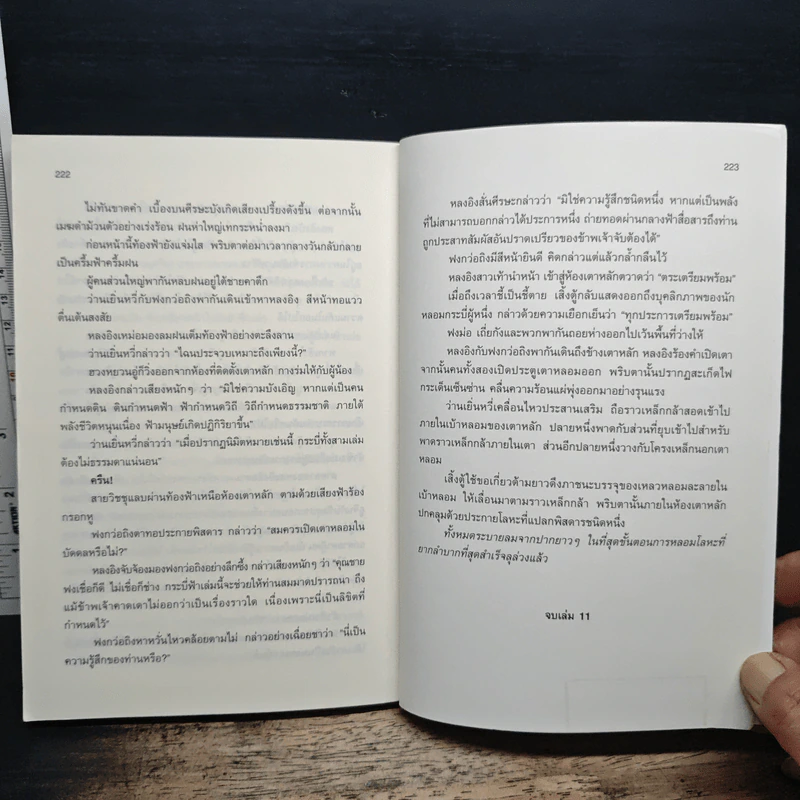 เหยี่ยวมารสะท้านสิบทิศ เล่ม 11 - หวงอี้, น.นพรัตน์ รูปที่ 8