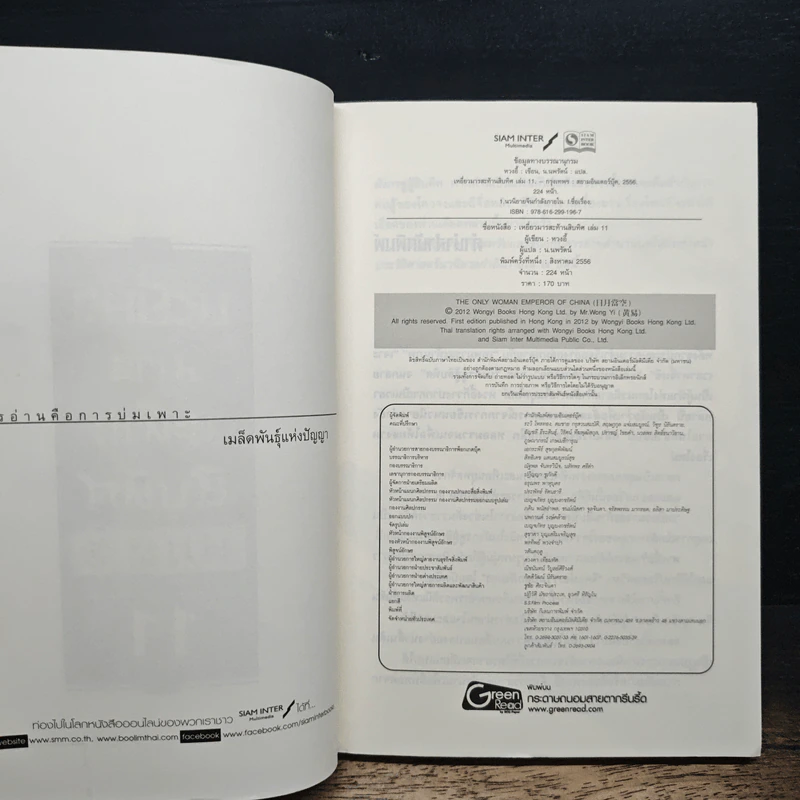 เหยี่ยวมารสะท้านสิบทิศ เล่ม 11 - หวงอี้, น.นพรัตน์ รูปที่ 6