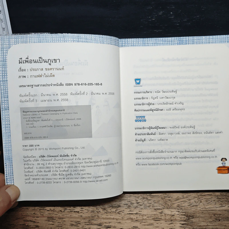 มีเพื่อนเป็นภูเขา - ประภาส ชลศรานนท์ รูปที่ 6
