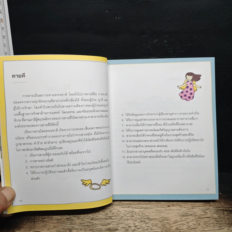 ปทานุกรมความตาย รูปที่ 9