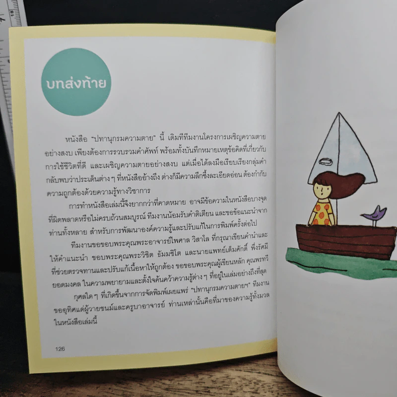 ปทานุกรมความตาย รูปที่ 10