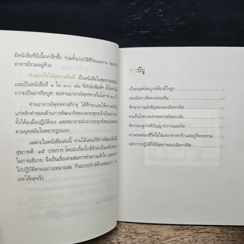 ทำอย่างไรให้สุขภาพจิตดี - ท่านพุทธทาสภิกขุ รูปที่ 7