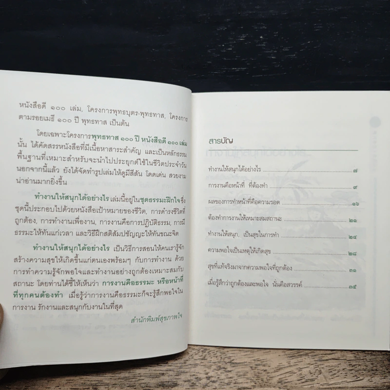 ทำงานให้สนุกได้อย่างไร - พุทธทาสภิกขุ รูปที่ 7