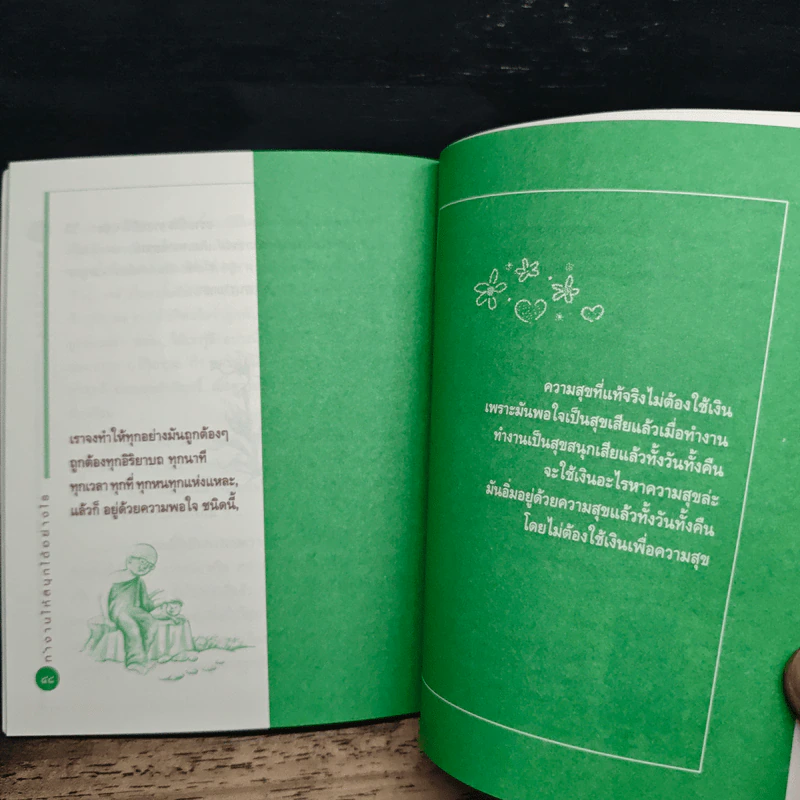 ทำงานให้สนุกได้อย่างไร - พุทธทาสภิกขุ รูปที่ 9