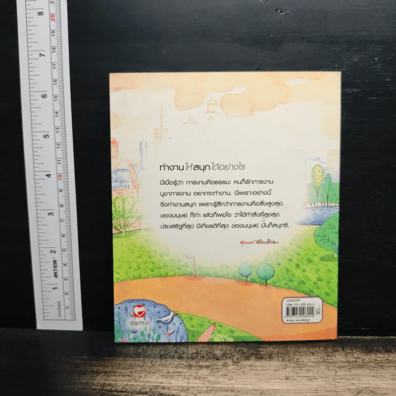 ทำงานให้สนุกได้อย่างไร - พุทธทาสภิกขุ รูปที่ 2