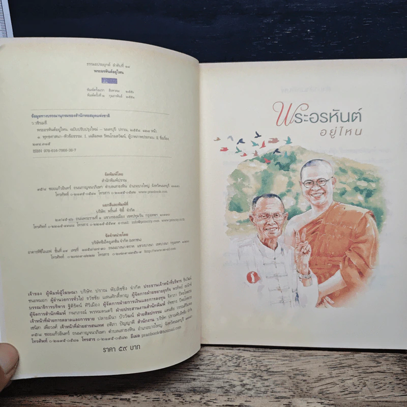 พระอรหันต์อยู่ไหน - ว.วชิรเมธี รูปที่ 6