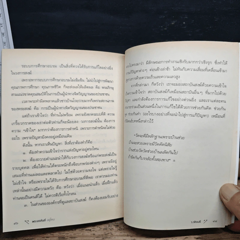 พระอรหันต์อยู่ไหน - ว.วชิรเมธี รูปที่ 9