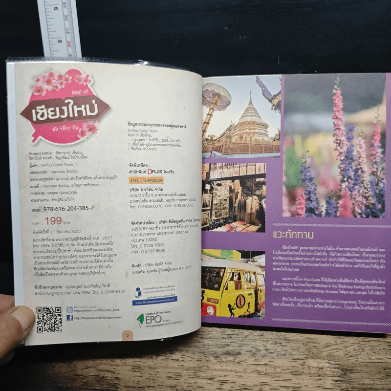 Best of เชียงใหม่ พัก เที่ยว กิน ช้อป - DPLUS GUIDE รูปที่ 6