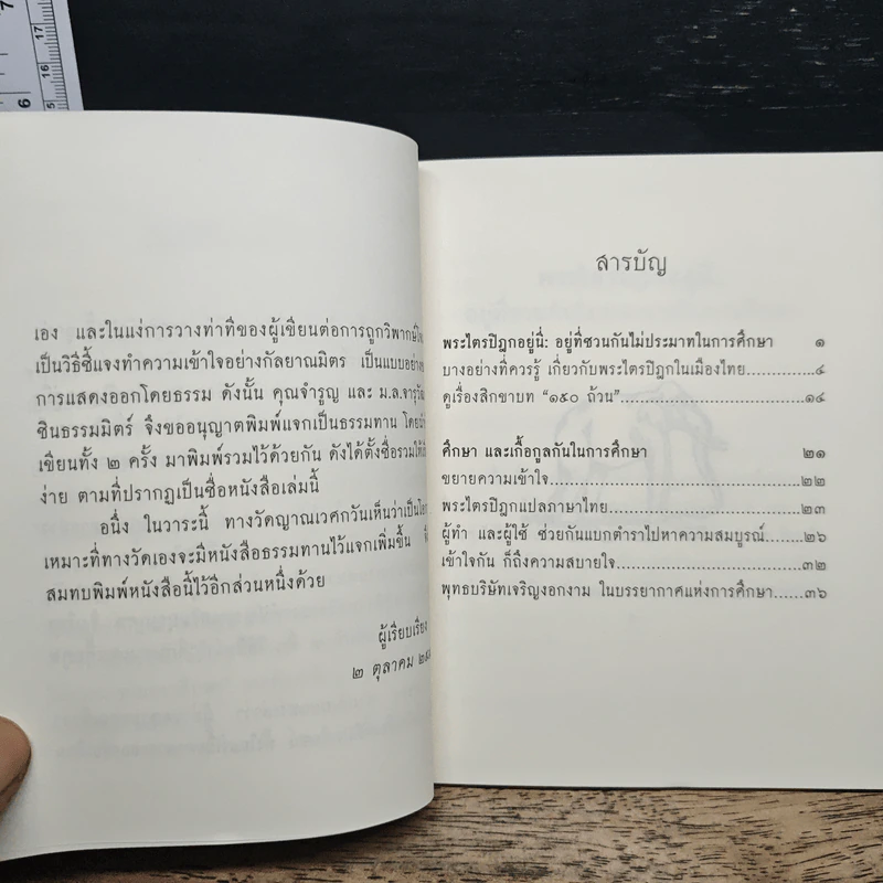 แก้ปัญหาข้างหน้าเสียแต่วันนี้ - พระพรหมคุณาภรณ์ (ป.อ.ปยุตฺโต) รูปที่ 7