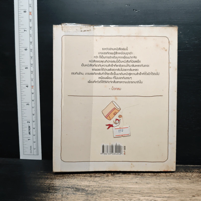 100 ขั้นตอนสู่ความล้มเหลว - ทีปกร วุฒิพิทยามงคล รูปที่ 2