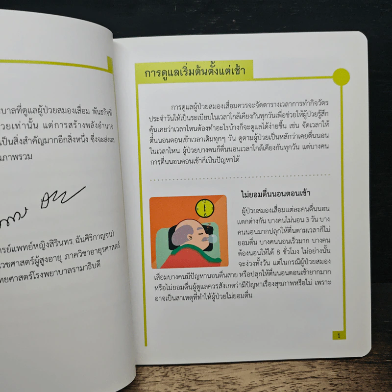 เทคนิคการให้คำแนะนำผู้ดูแลผู้ป่วยสมองเสื่อม รูปที่ 9