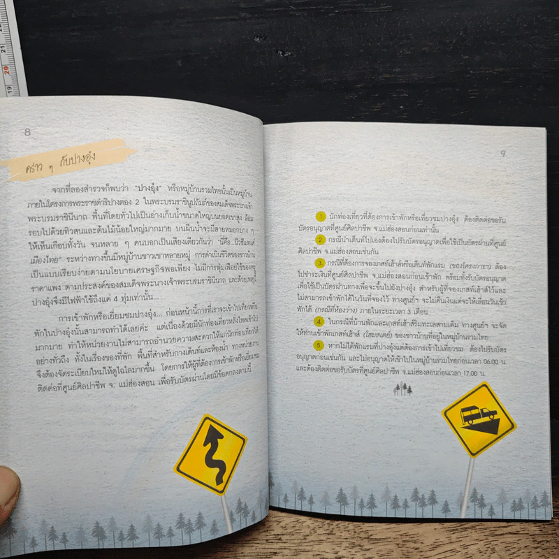 ไปมาแล้ว ปางอุ๋ง - ต้องตา คงคาเขต รูปที่ 8