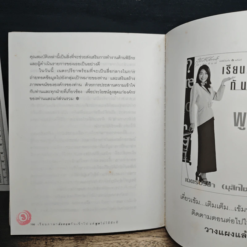 เรียนภาษาอังกฤษกันเข้าไป แต่พูดไม่ได้สักที เล่ม 1 - ครูเคท รูปที่ 9