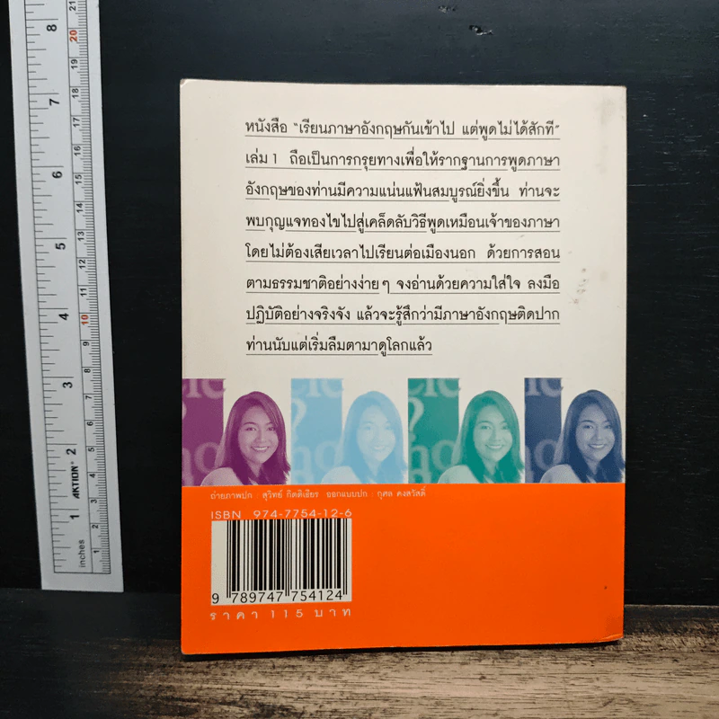 เรียนภาษาอังกฤษกันเข้าไป แต่พูดไม่ได้สักที เล่ม 1 - ครูเคท รูปที่ 2