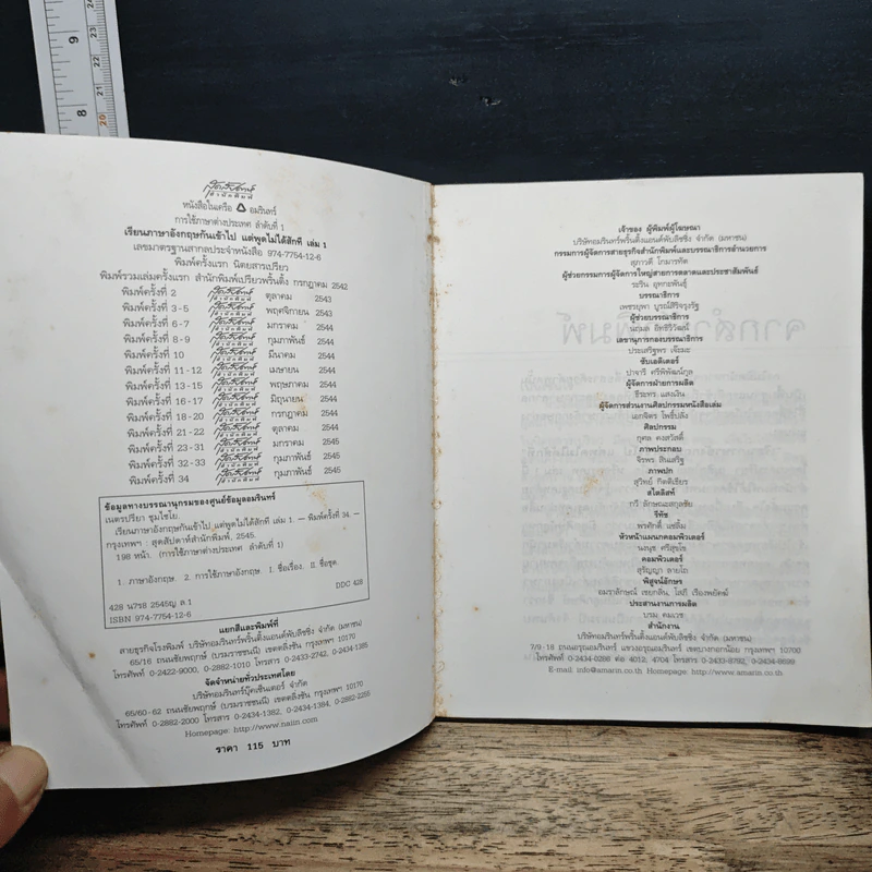 เรียนภาษาอังกฤษกันเข้าไป แต่พูดไม่ได้สักที เล่ม 1 - ครูเคท รูปที่ 6