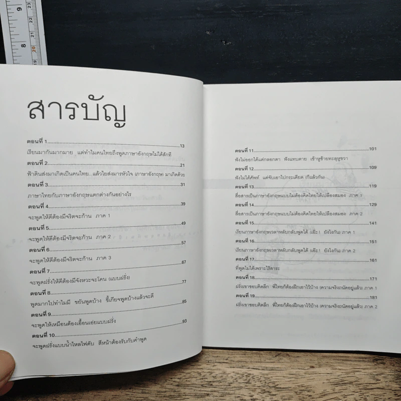 เรียนภาษาอังกฤษกันเข้าไป แต่พูดไม่ได้สักที เล่ม 1 - ครูเคท รูปที่ 7