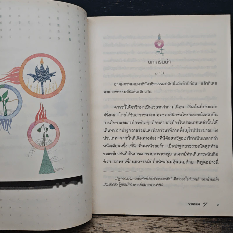พระอรหันต์อยู่ไหน - ว.วชิรเมธี รูปที่ 8