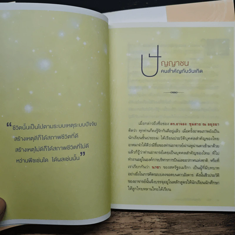 มองหาคุณค่าชีวิต - ว.วชิรเมธี, ดร.อาจอง ชุมสาย ณ อยุธยา รูปที่ 8