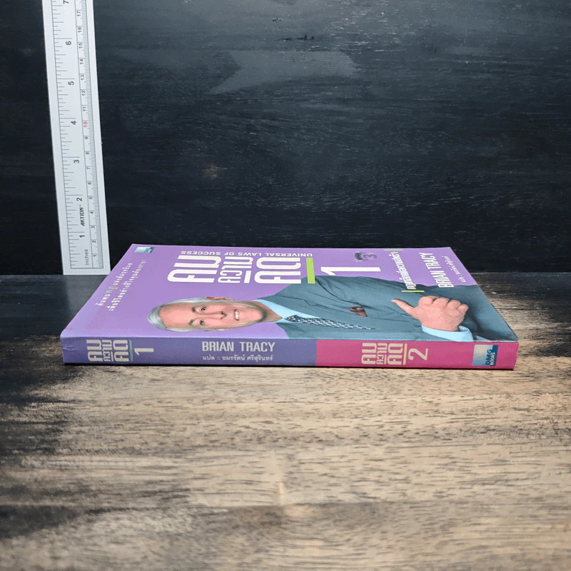คมความคิด 1-2 (สองปกใน 1 เล่ม) - Brian Tracy รูปที่ 3