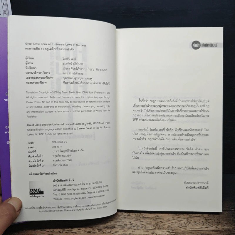 คมความคิด 1-2 (สองปกใน 1 เล่ม) - Brian Tracy รูปที่ 6
